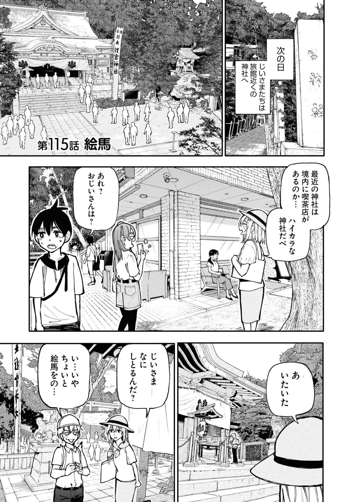 Ojii-san to Obaa-san ga Wakigaetta Hanashi - Chapter 115 - Page 1